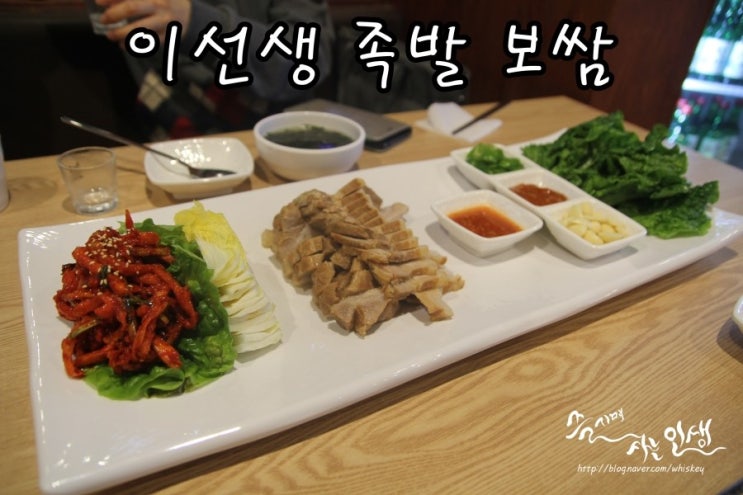  [잠실새내역 맛집] 잠실새내 족발 보쌈 땡길때 이선생 족발 보쌈