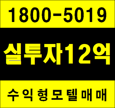  부산 모텔매매 전국 투자 최고도시