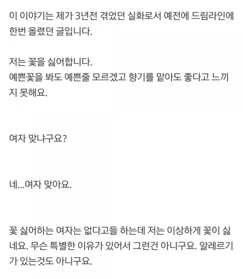 오유 공포실화썰 공포괴담 실화괴담 무서운이야기 - 꽃 싫어하는 여자 : 네이버 블로그 오유 공포실화썰 공포괴담 실화괴담 무서운이야기 - 꽃 싫어하는 여자 : 네이버 블로그