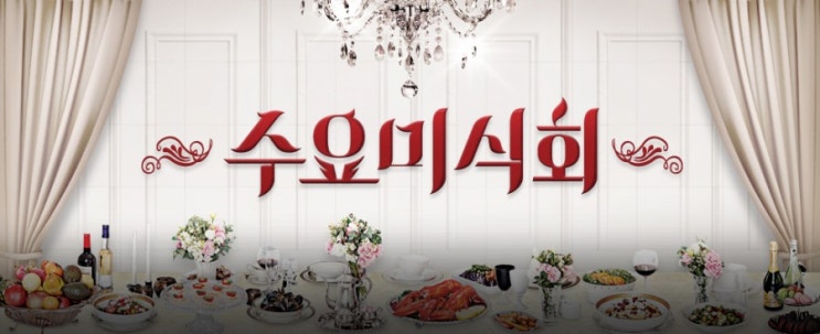  수요미식회 워너원 보쌈편!
