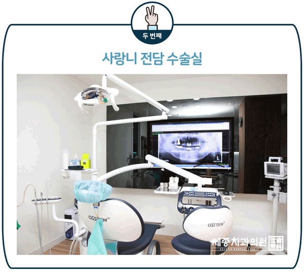 부산사랑니치과 세종치과의 안전하고 체계적인 사랑니 발치 2