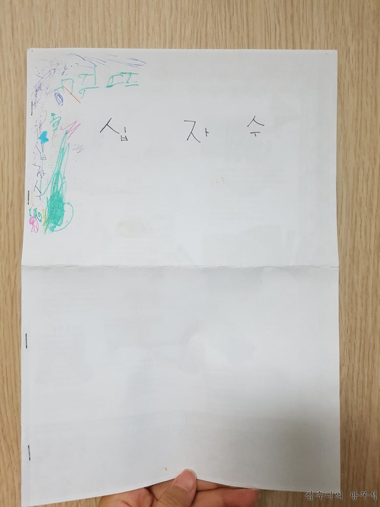  [매일매일 버리기]D+160_십자수 방법 설명서