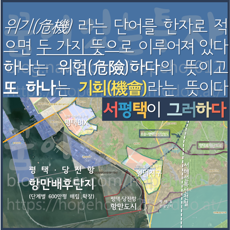 평택투자 위기가 곧 기회다 2 (평택·당진항 항만배후단지, 항만도시)