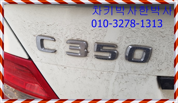  일산 벤츠자동차키분실 c350스마트키분실 대처방법