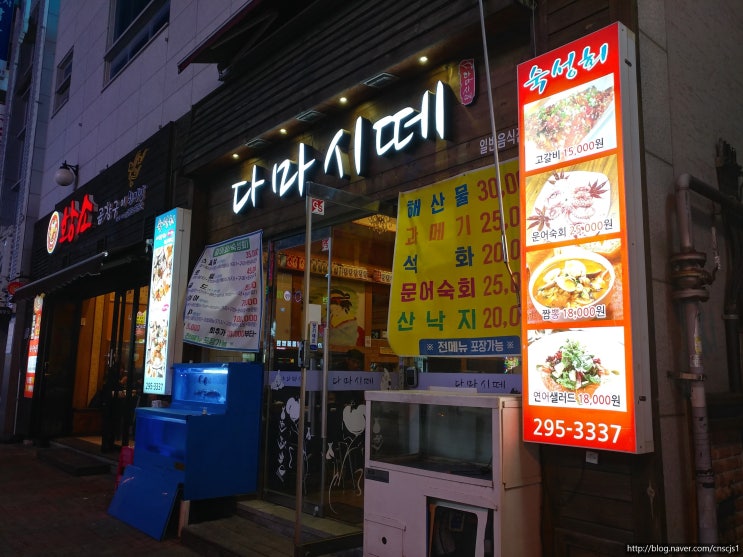  산남동물회 청주에선 물회가 제일 맛있는집