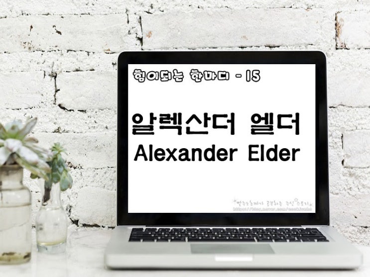[주식명언] 알렌산더 엘더(Alexander Elder)