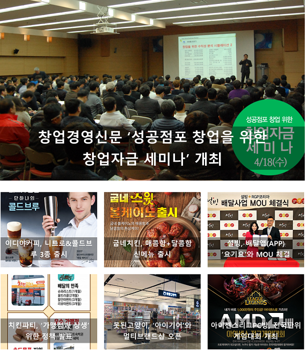  프랜차이즈 4월 3주 주간단신