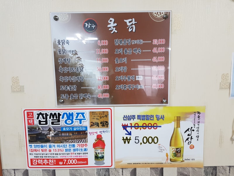 장수옻닭 이미지