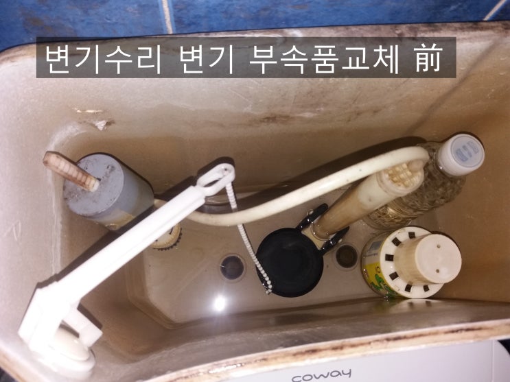  석적 우방아파트 변기 수리 부속품 교체