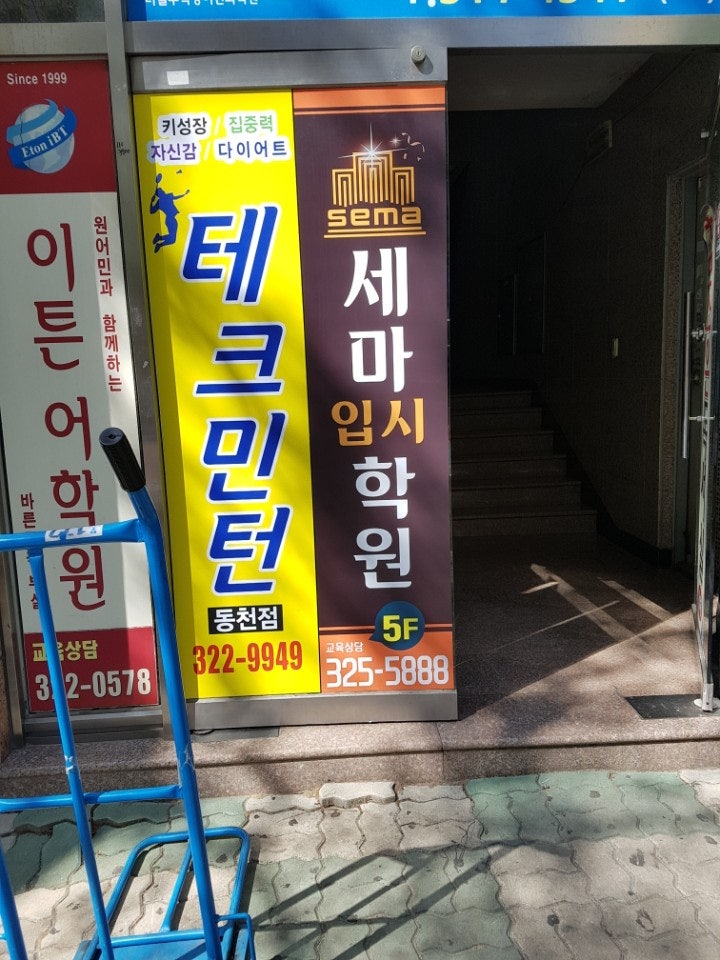 칠곡입시, 세마멘토링스쿨 입시전략 설명회 개최 3