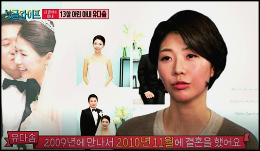  서경석 부인 유다솜 나이 직업 14살차 싱글와이프