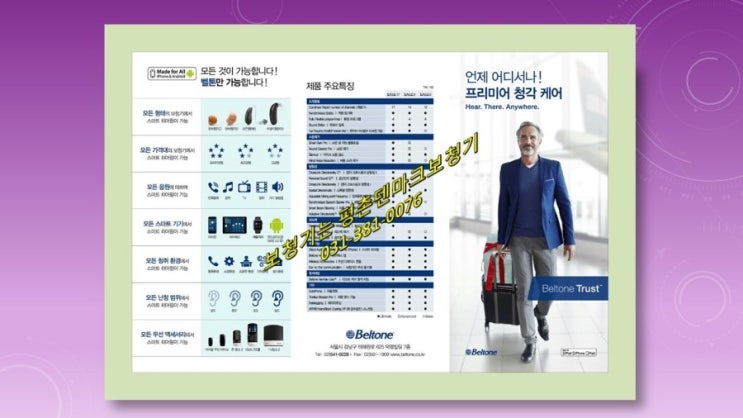  후회하지 마시고 안양보청기 평촌으로