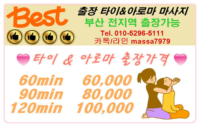  #부산출장마사지#