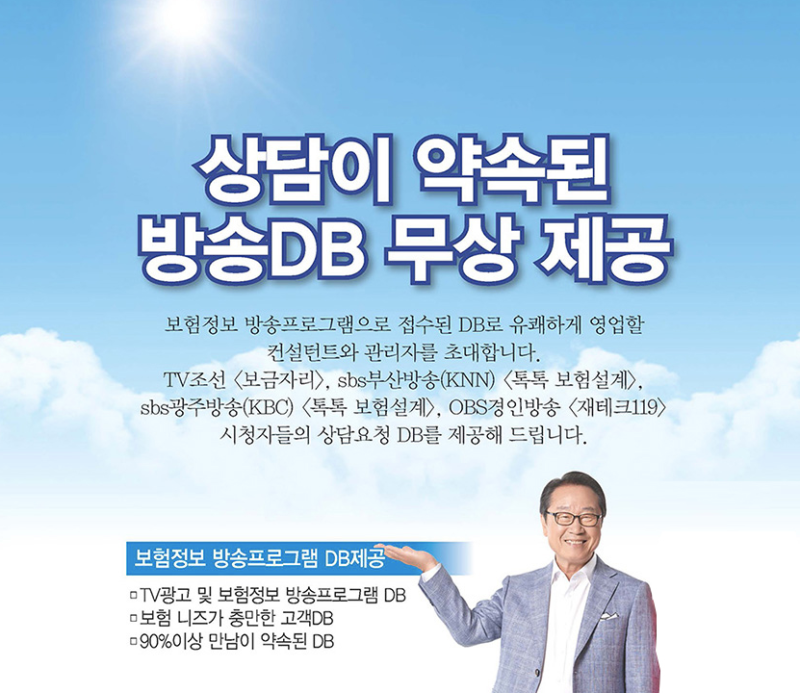 부산보험 컨설팅 전문가 금융상담설계 영업 문의! FM자산인포벨!