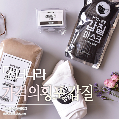 소녀나라 갑질 패키지, 든든함 갑이시다!