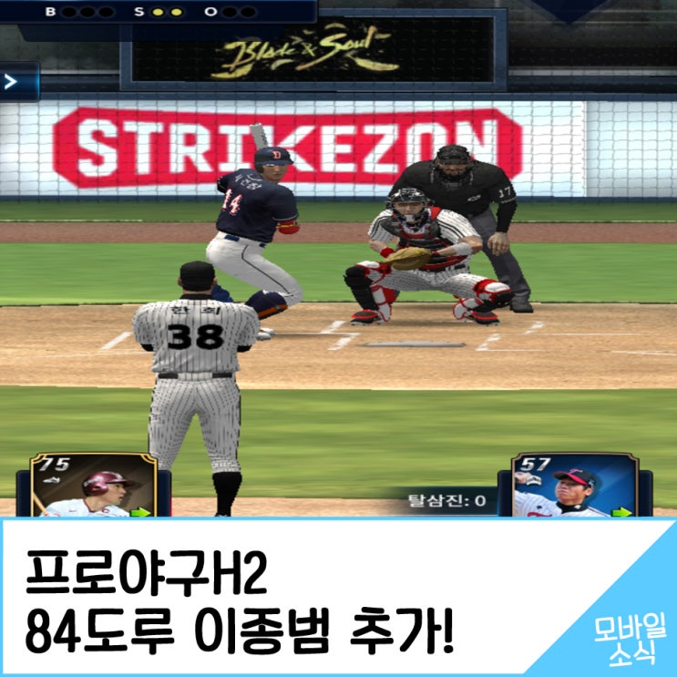 야구 모바일게임 '프로야구H2 84도루 이종범 추가!'