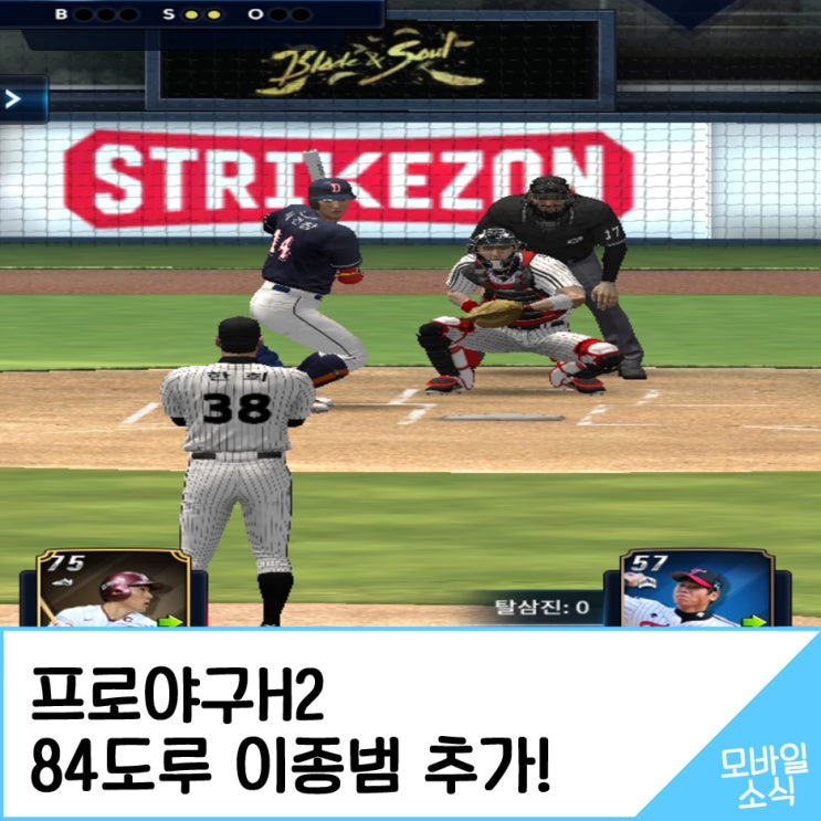  야구 모바일게임 '프로야구H2 84도루 이종범 추가!'