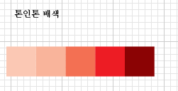  일러스트 / 톤인톤 배색, 악센트 배색, 콤플렉스 배색 / 정리