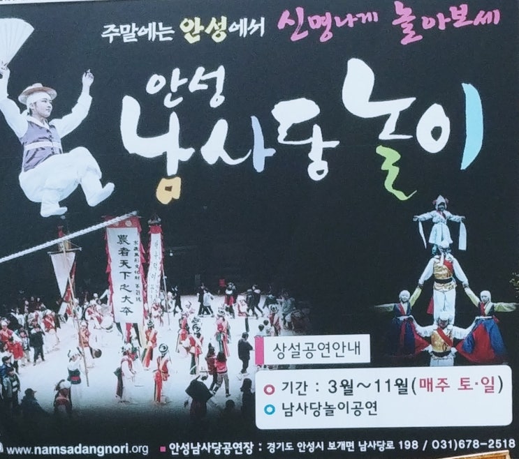 안성 남사당놀이 공연? 뭔가 어설픈 기획