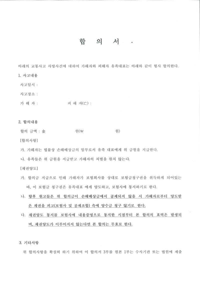 형사합의서 작성 및 양식(양식첨부)_법무법인 화율 김해변호사 창원변호사 부산변호사 : 네이버 블로그