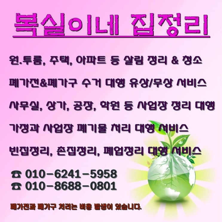  미세먼지가 심해요. 마스크 챙겨요... 집정리, 폐가전&폐가구수거폐기, 살림정리처분, 힘든집안일도우미, 원투룸, 주택, 아파트, 촌집, 빈집정리 복실이네 구미, 칠곡, 김천, 왜관