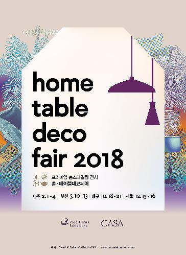 2018 부산 홈테이블데코페어(5/10~5/13)