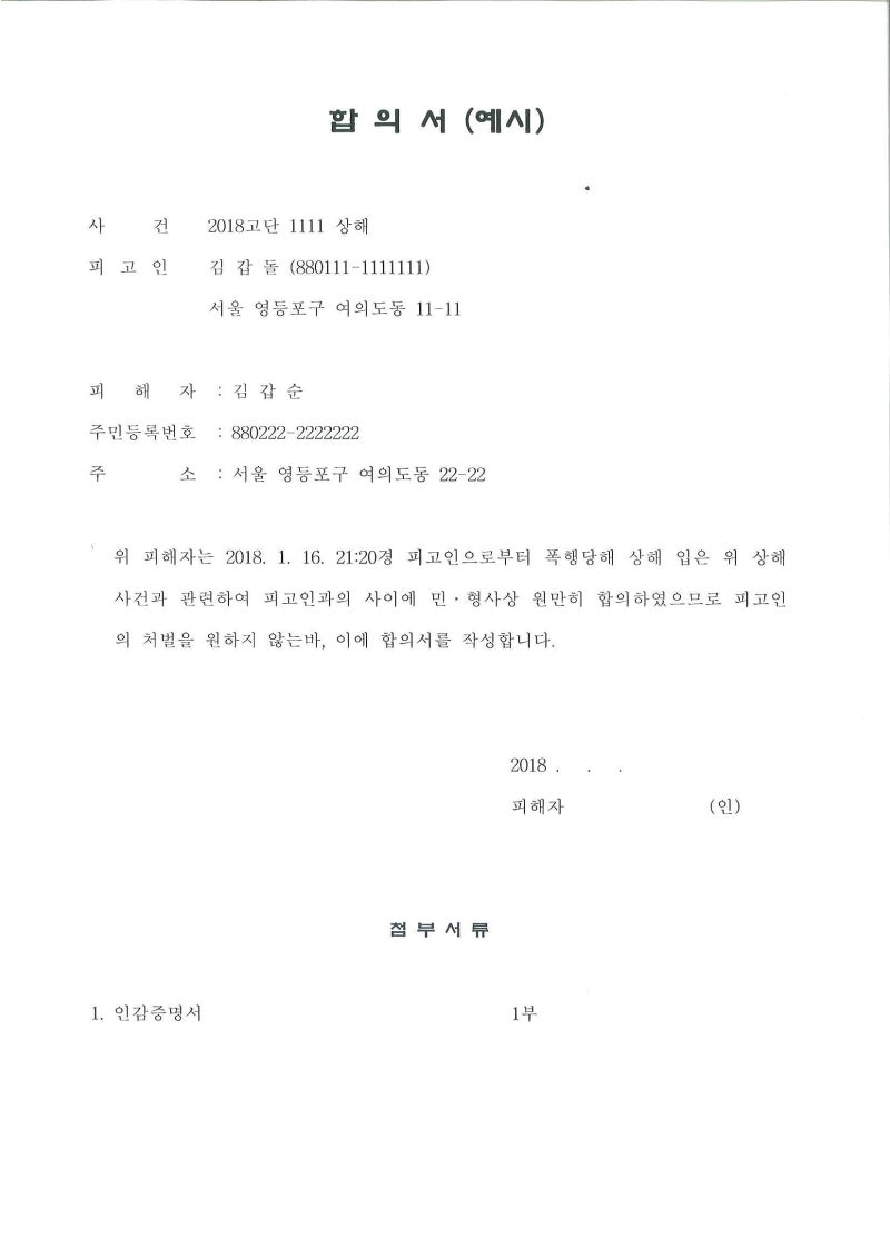 형사합의서 작성 및 양식(양식첨부)_법무법인 화율 김해변호사 창원변호사 부산변호사 : 네이버 블로그