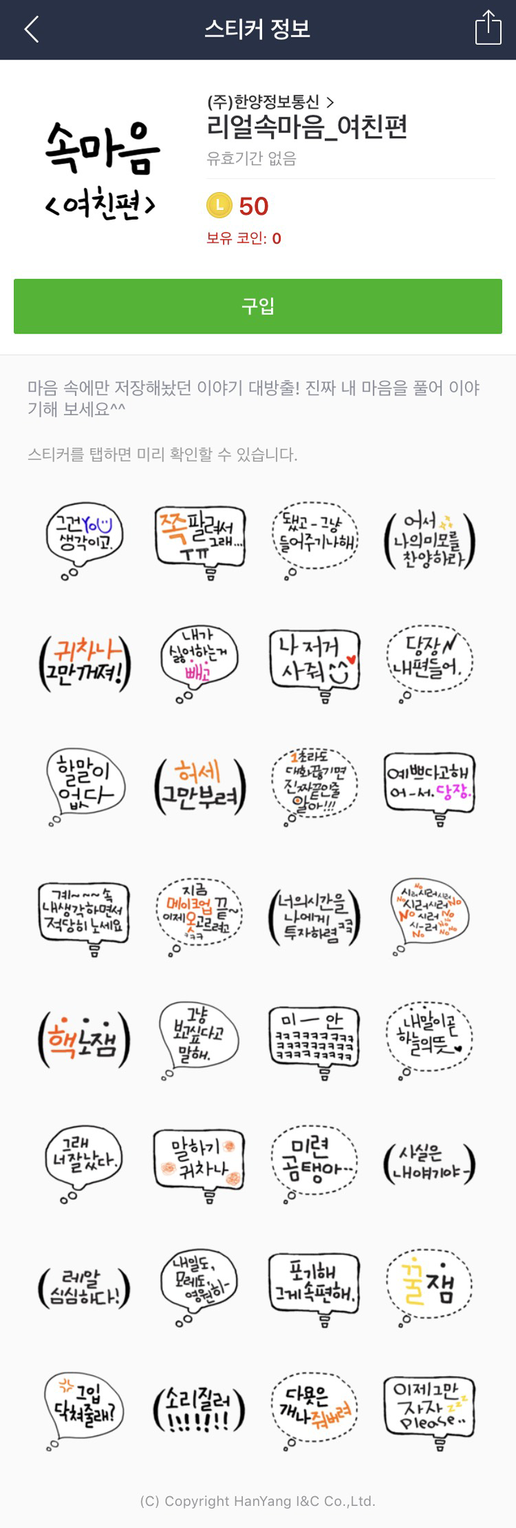 한양 제작 라인(LINE) 스티커 4종 출시! 라인에서 손글씨로 대화하자! : 네이버 블로그