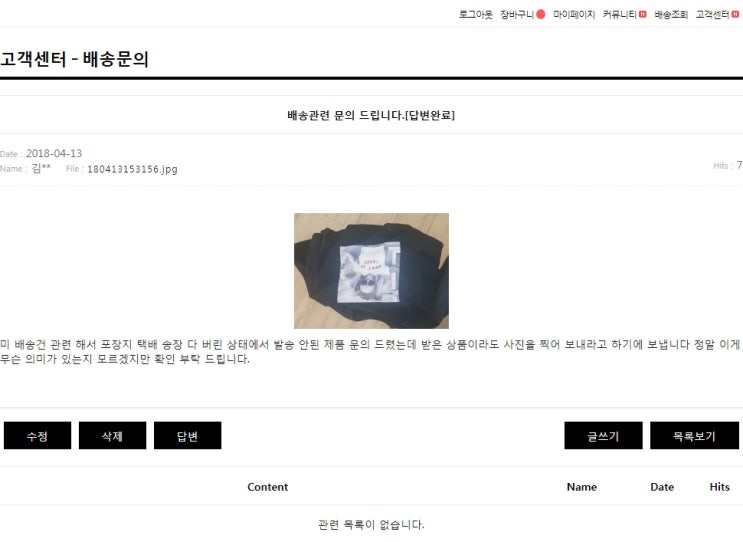  슈퍼스타아이 배송 후기 화가 난다