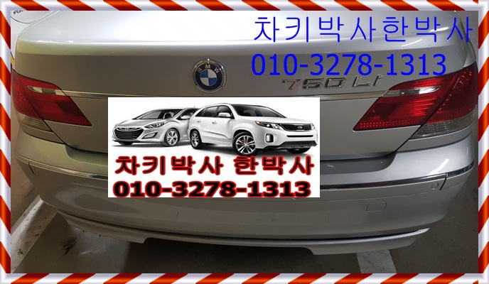  파주 bmw750LI 자동차키분실 스마트키제작 복사