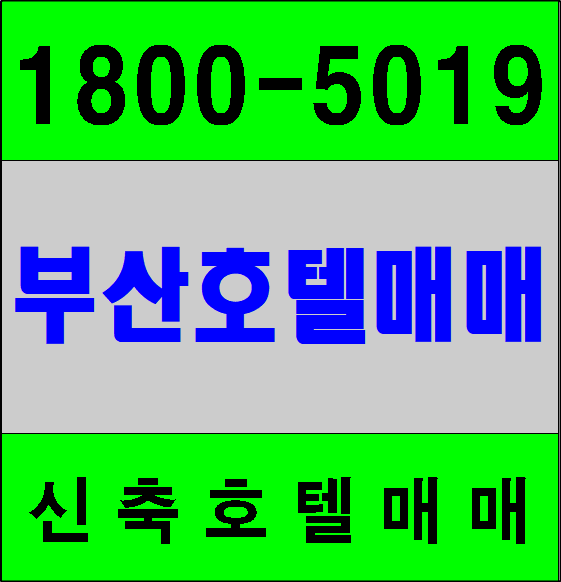  부산 호텔매매 신축 5월준공예정