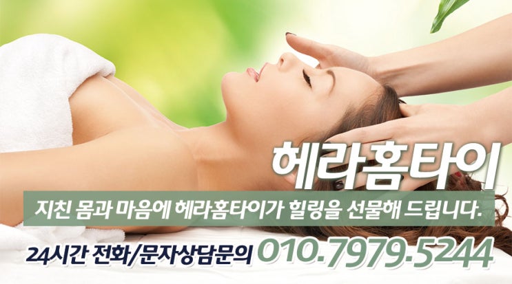 대치동타이마사지 집에서 받으세요