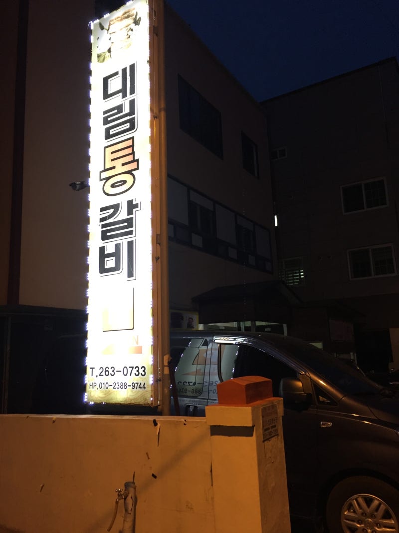 통갈비 이미지