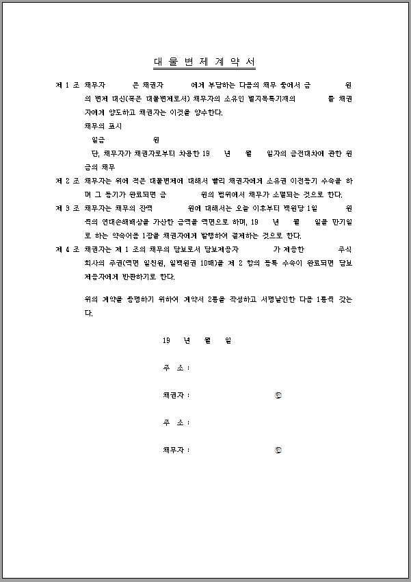 증여양도 대물변제 사기행위/채권추심 박 소장 2