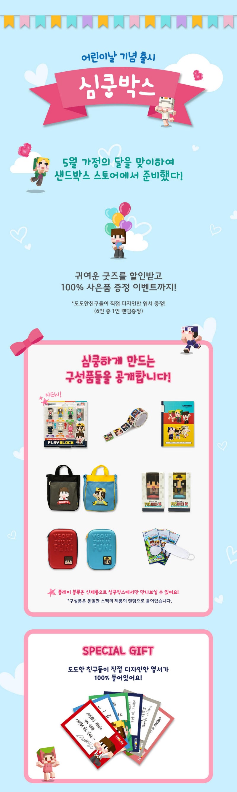 샌드박스 스토어> 어린이날 특별 이벤트! 도도한 친구들 아크릴 스탠드도 발매! : 네이버 블로그