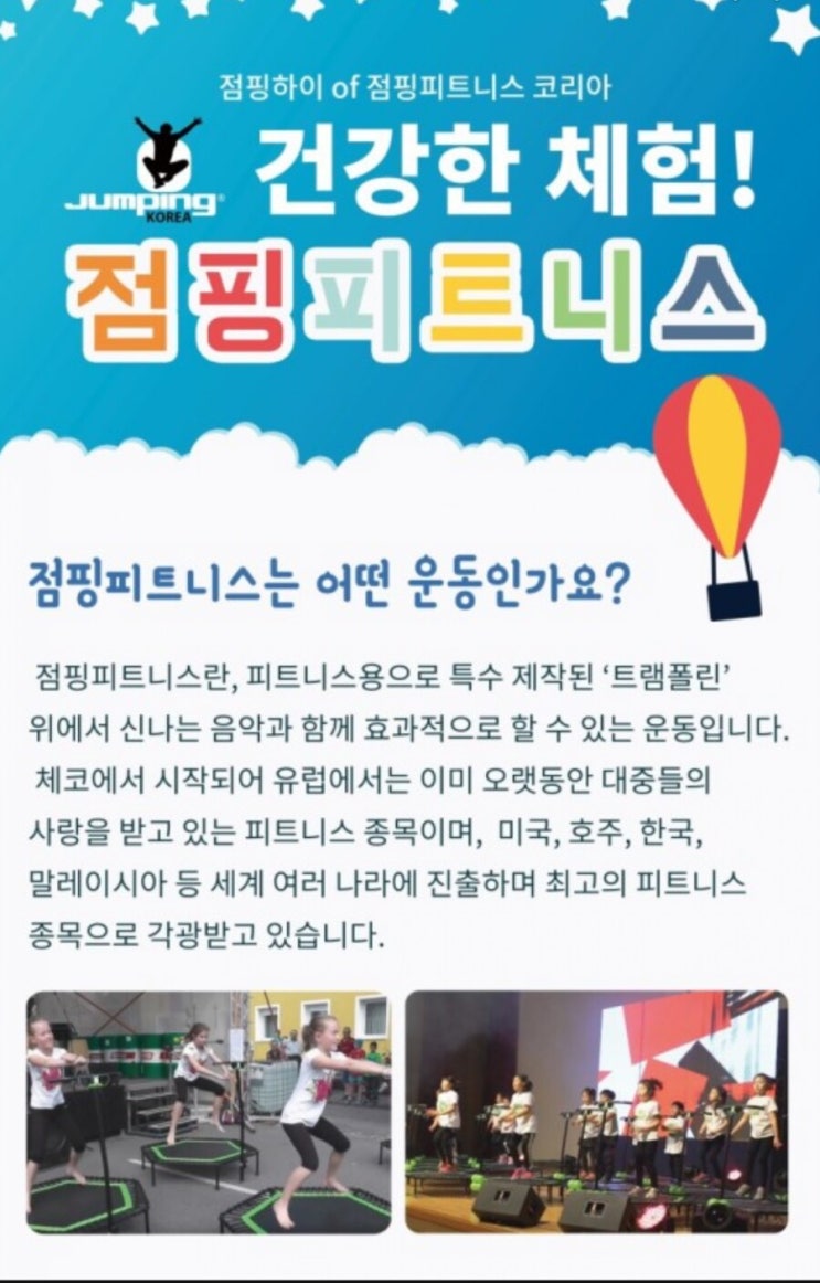 점핑 남녀노소