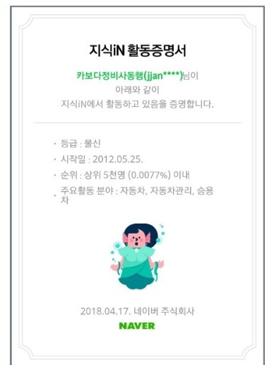  <카보다-네이버 지식인 활동 증명서,네이버 지식인,네이버콩,네이버해피빈,콩기부>