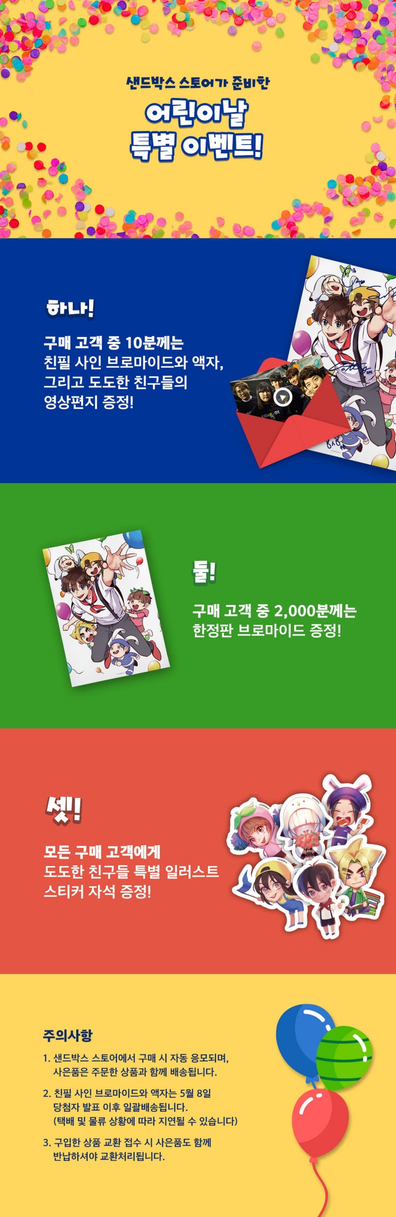 샌드박스 스토어> 어린이날 특별 이벤트! 도도한 친구들 아크릴 스탠드도 발매! : 네이버 블로그