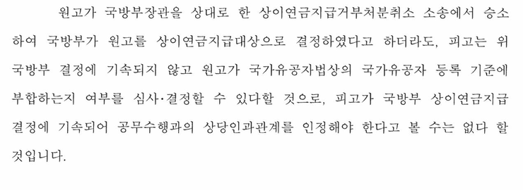  의뢰인 유호철 대위의 명복을 빈다. 유공자 소송의 보훈처(서울지방보훈청)는 생각할수록 열받는다. 