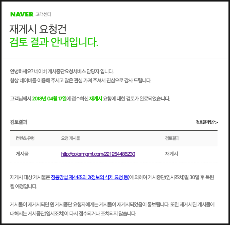  "요청으로 게시중단(임시조치)되었습니다"를 보신 분들께..