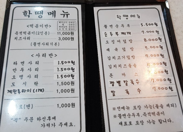 평택 학교종이땡땡땡!학땡!