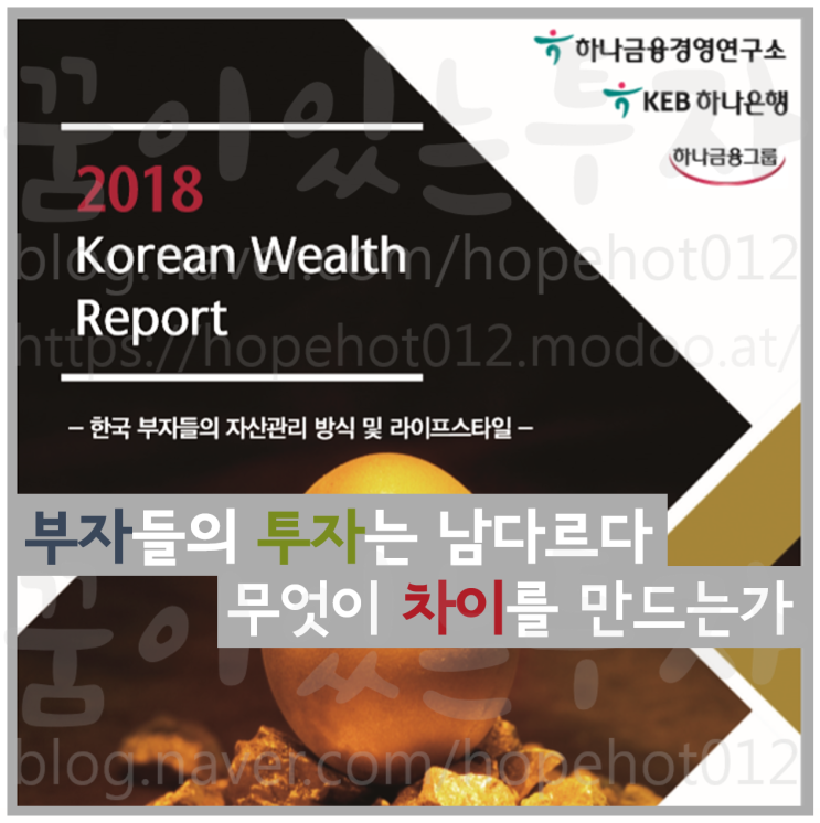 2018 대한민국 부자 보고서 (부자들의 투자는 남다르다, 무엇이 차이를 만드는가 / 평택투자, 서평택땅) 2018 대한민국 부자 보고서 (부자들의 투자는 남다르다, 무엇이 차이를 만드는가 / 평택투자, 서평택땅)