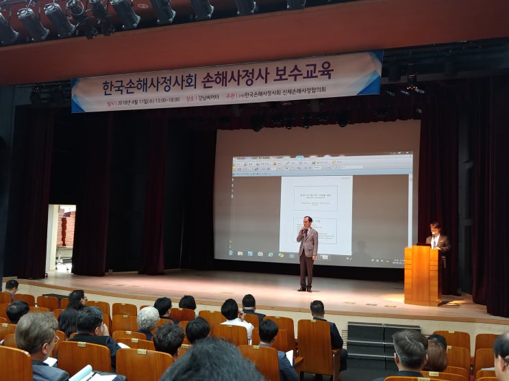  한국손해사정사회 보수교육에서 열심히 교육받고 왔습니다.
