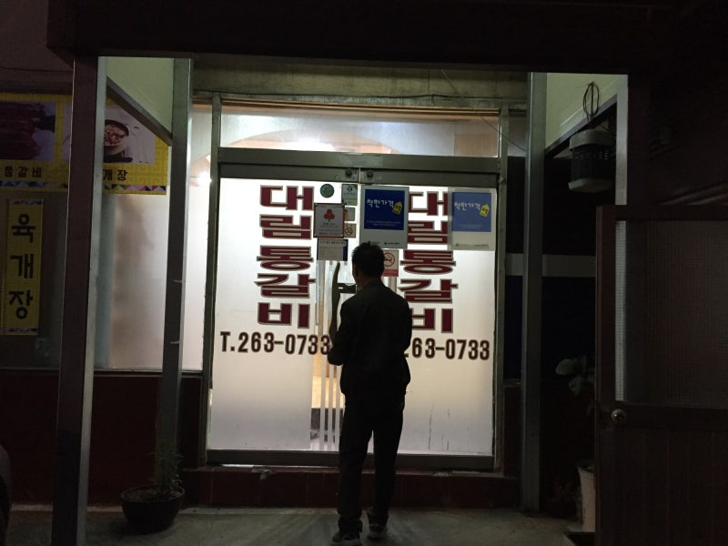 대림통갈비 이미지