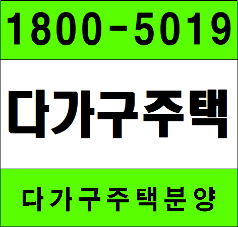  부산 다가구주택매매 한곳에서 해결