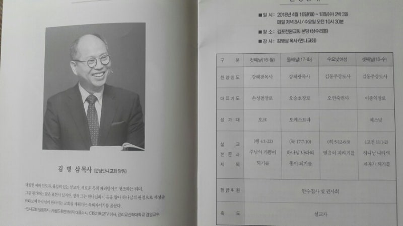 김포전원교회 부흥회 ~김병삼목사 : 네이버 블로그 김포전원교회 부흥회 ~김병삼목사 : 네이버 블로그