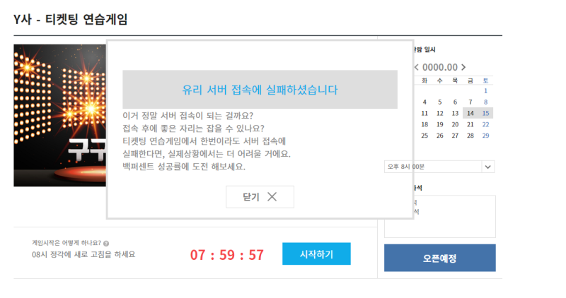 티켓팅 연습사이트+타임시커 추천 (워너원 콘서트 ㅠㅠ) : 네이버 블로그