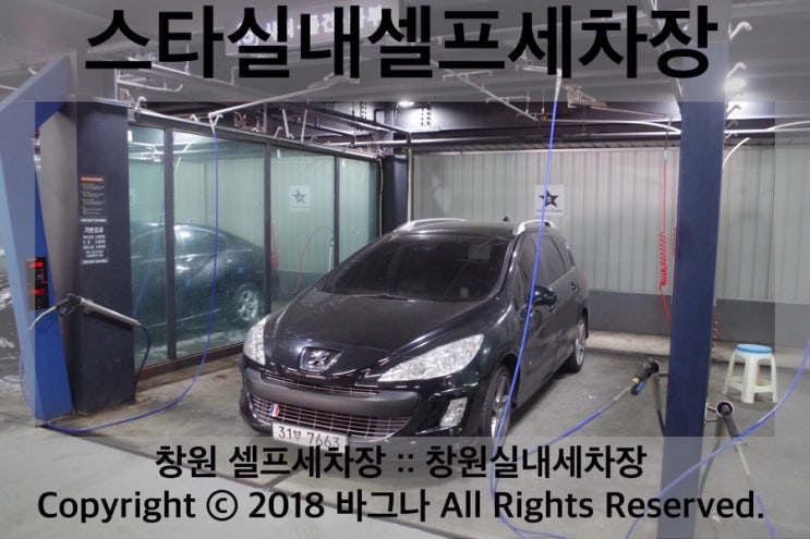  창원스타실내세차장 궂은 날씨도 문제없는 창원세차장