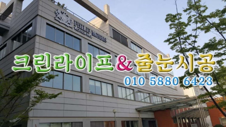  [크린라이프&줄눈시공전문업체]양산산막공단필립모리스증축현장락카룸청소//양산공장청소