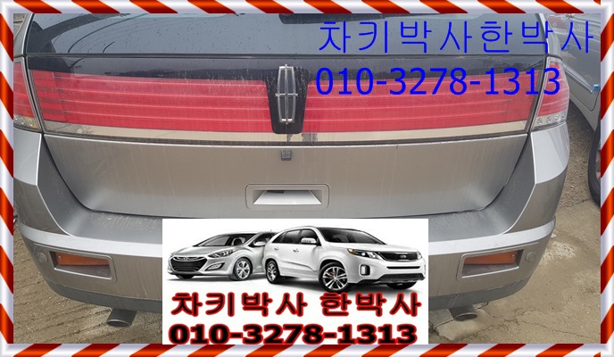  김포 링컨 자동차키 추가복사